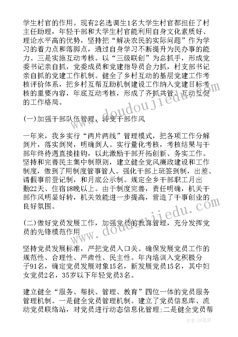 党支部书记抓党建述职报告存在问题 村党支部书记党建工作述职报告(实用6篇)