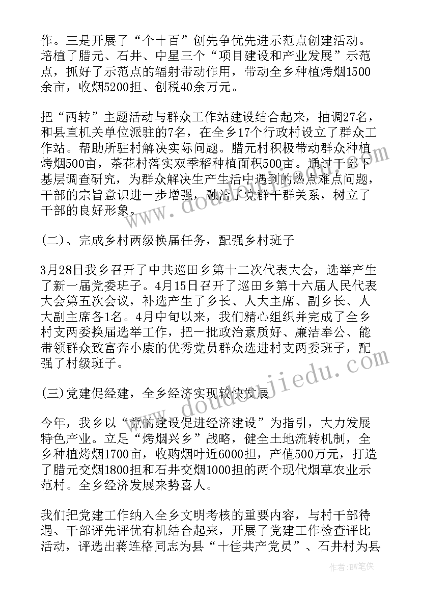 党支部书记抓党建述职报告存在问题 村党支部书记党建工作述职报告(实用6篇)