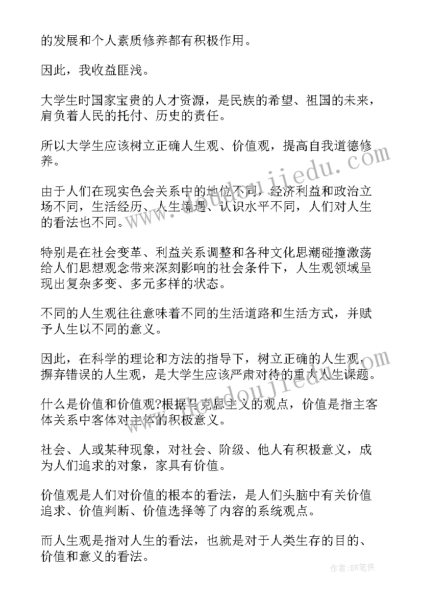 思想道德修养与法律基础考点总结(优质6篇)