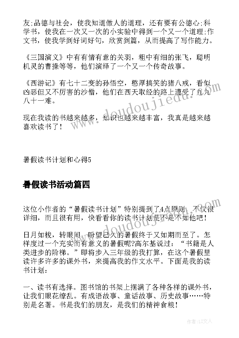 苏教版四上平均数评课 四年级数学平均数的教学反思(通用5篇)