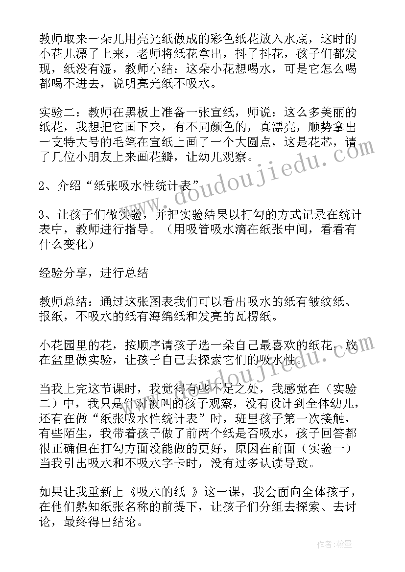 最新中班科学转起来教案反思 中班科学活动教案(精选6篇)