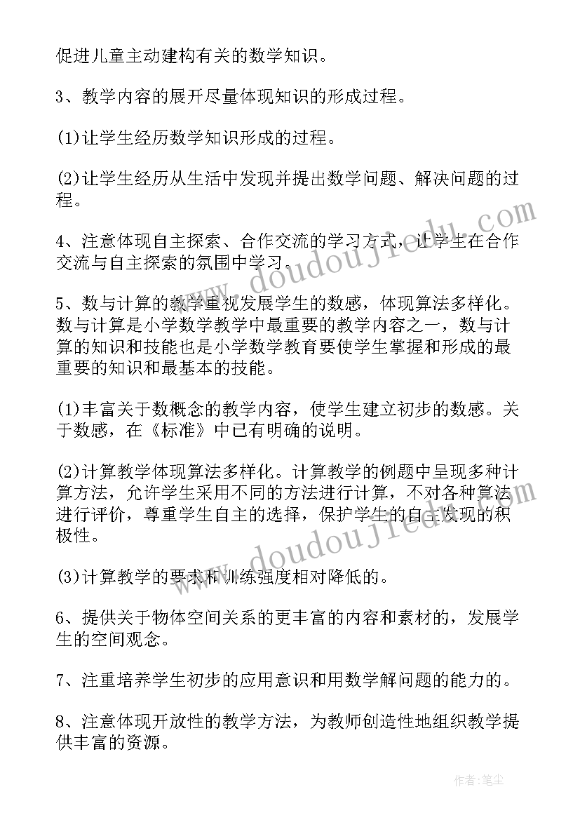 最新苏教版小学数学一年级教学计划(实用6篇)