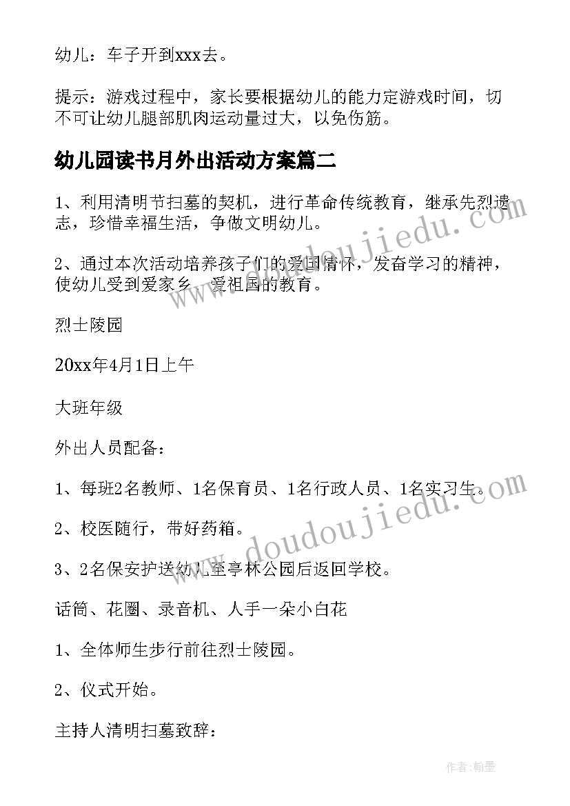 2023年幼儿园读书月外出活动方案(实用6篇)