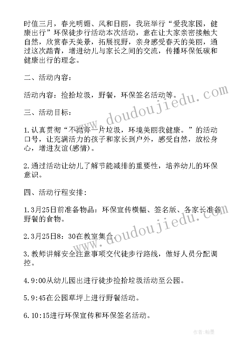 2023年幼儿园读书月外出活动方案(实用6篇)