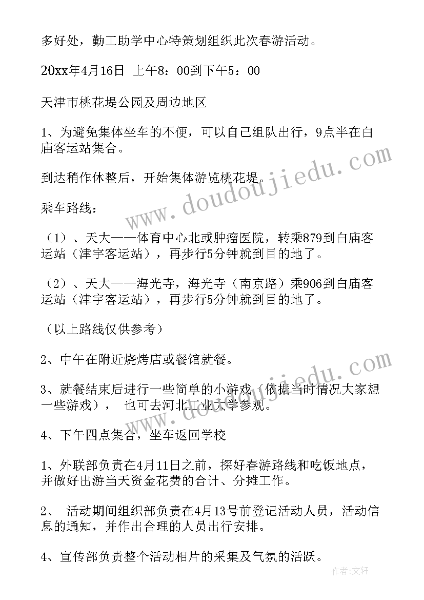 少先队员班队活动 班级活动方案(实用6篇)