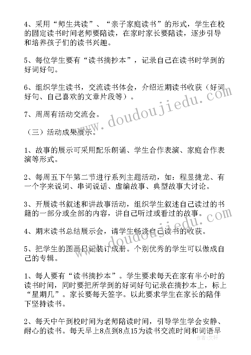 少先队员班队活动 班级活动方案(实用6篇)