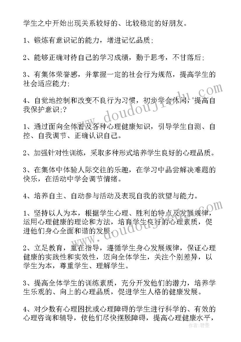 2023年小学生心里健康教学计划 小学三年级心理健康教育教学计划(汇总5篇)