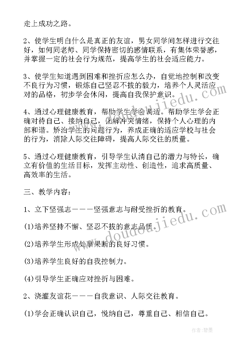 2023年小学生心里健康教学计划 小学三年级心理健康教育教学计划(汇总5篇)