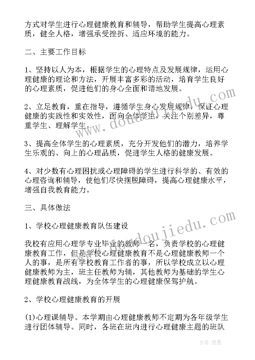 2023年小学生心里健康教学计划 小学三年级心理健康教育教学计划(汇总5篇)