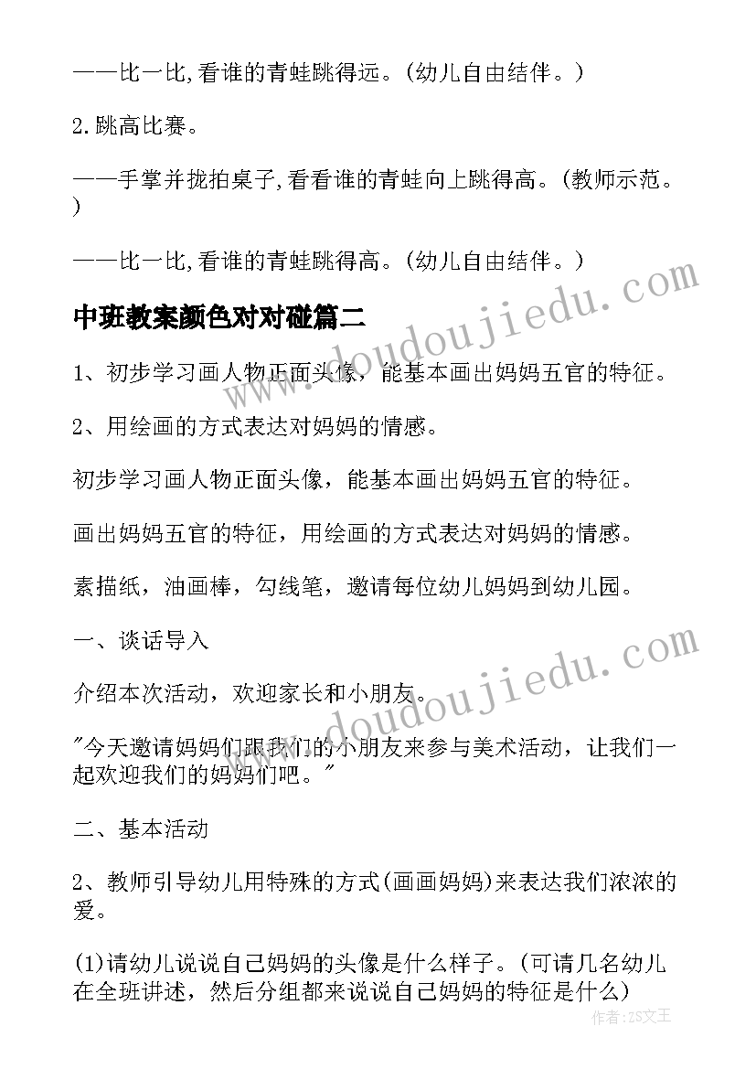 2023年中班教案颜色对对碰 中班美术活动教案(精选8篇)