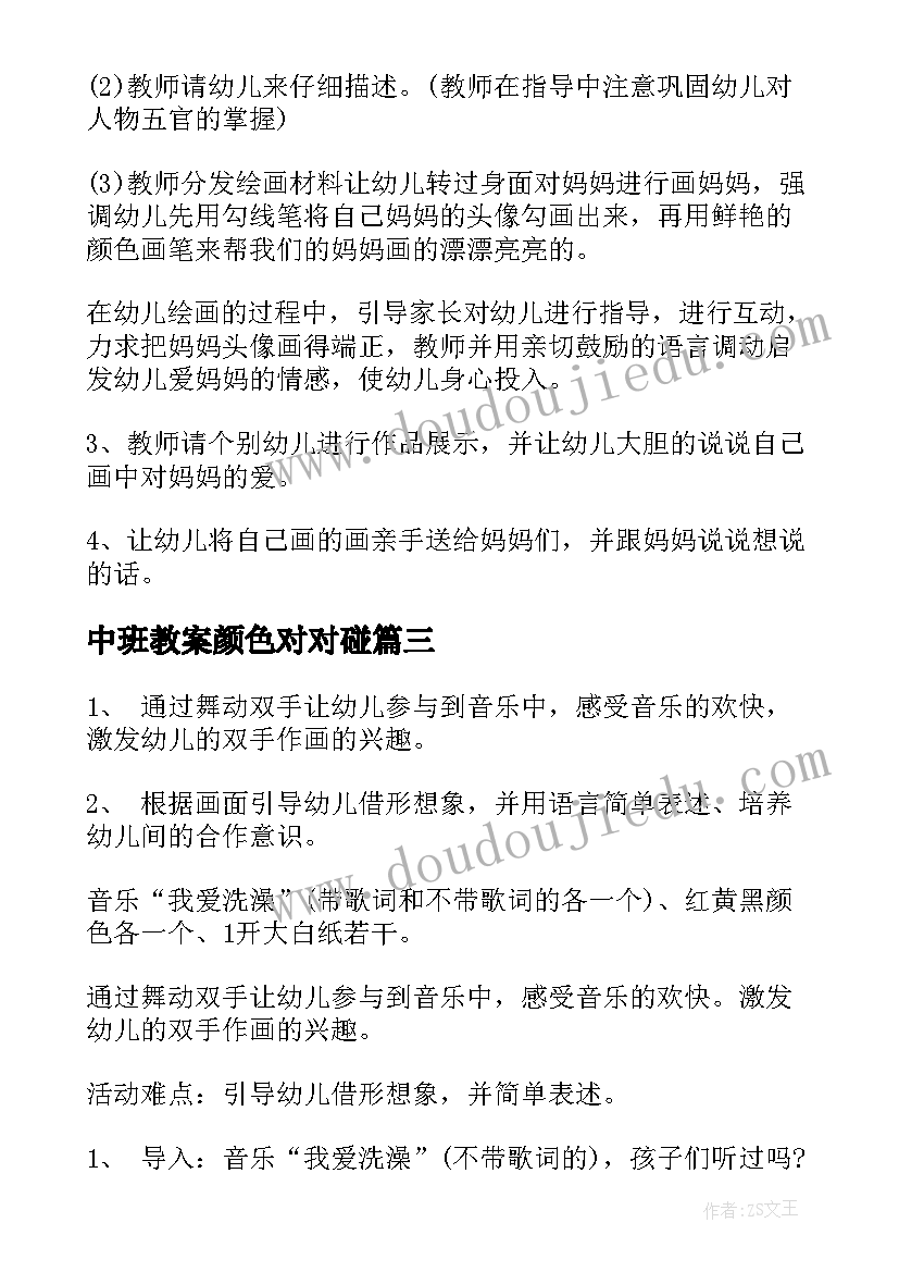 2023年中班教案颜色对对碰 中班美术活动教案(精选8篇)