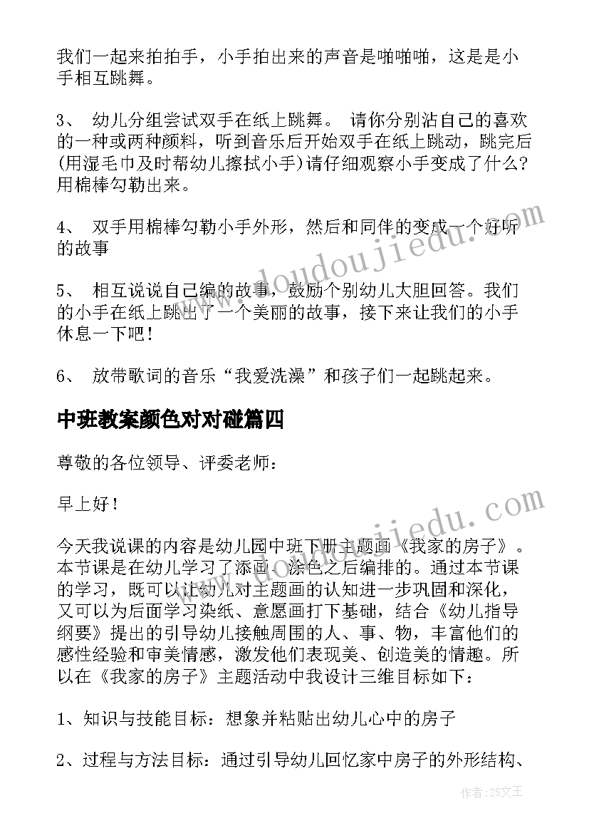 2023年中班教案颜色对对碰 中班美术活动教案(精选8篇)