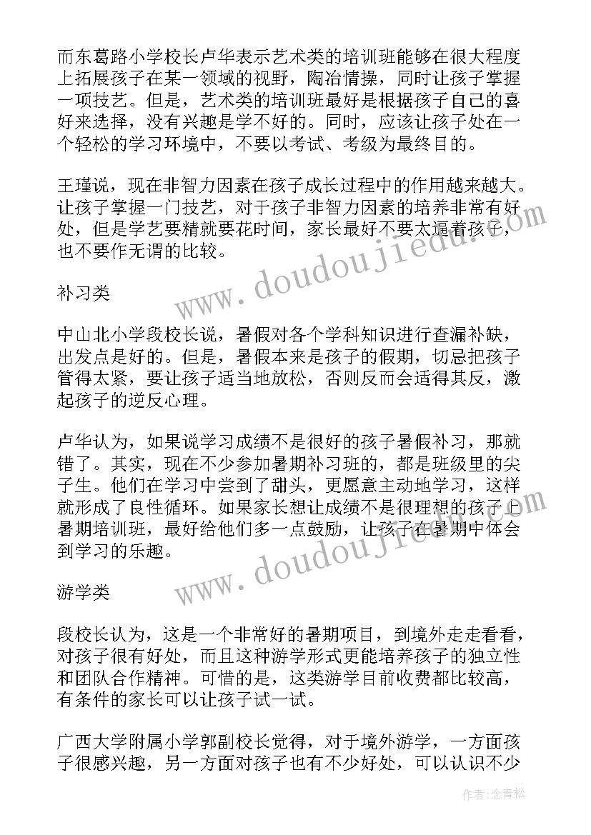 最新我的暑假计划生活手抄报 暑假计划英语我的暑假生活(优秀5篇)