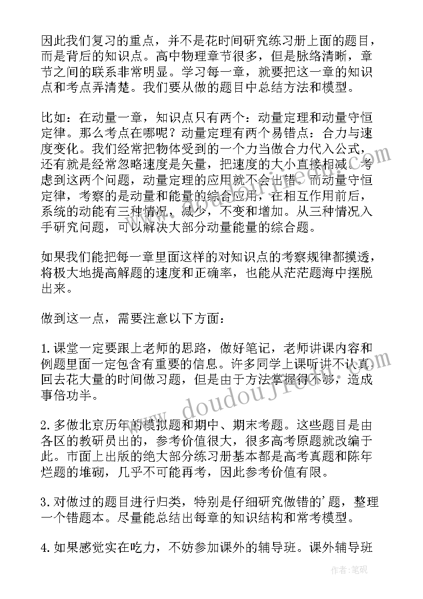 2023年八上物理期末复习资料 初三物理学科的期末复习计划(汇总7篇)