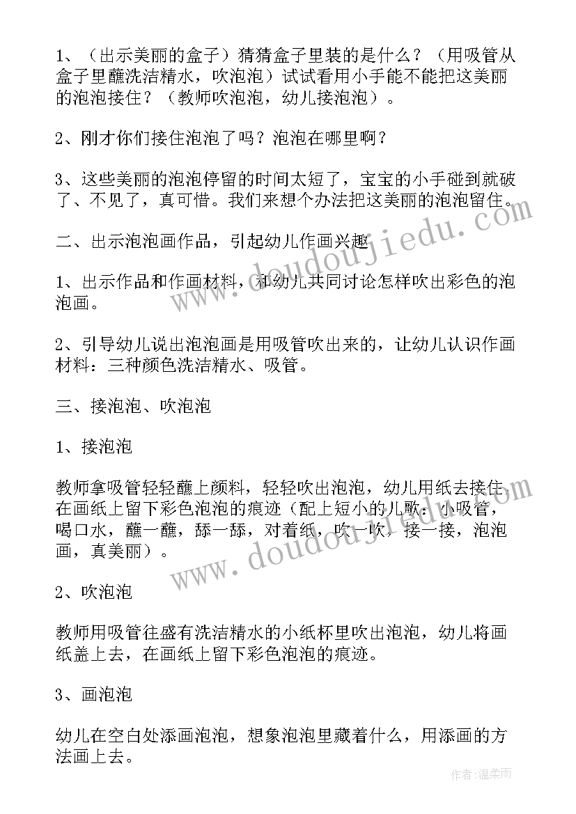 小班吹泡泡教案 科学活动吹泡泡教案(优质6篇)