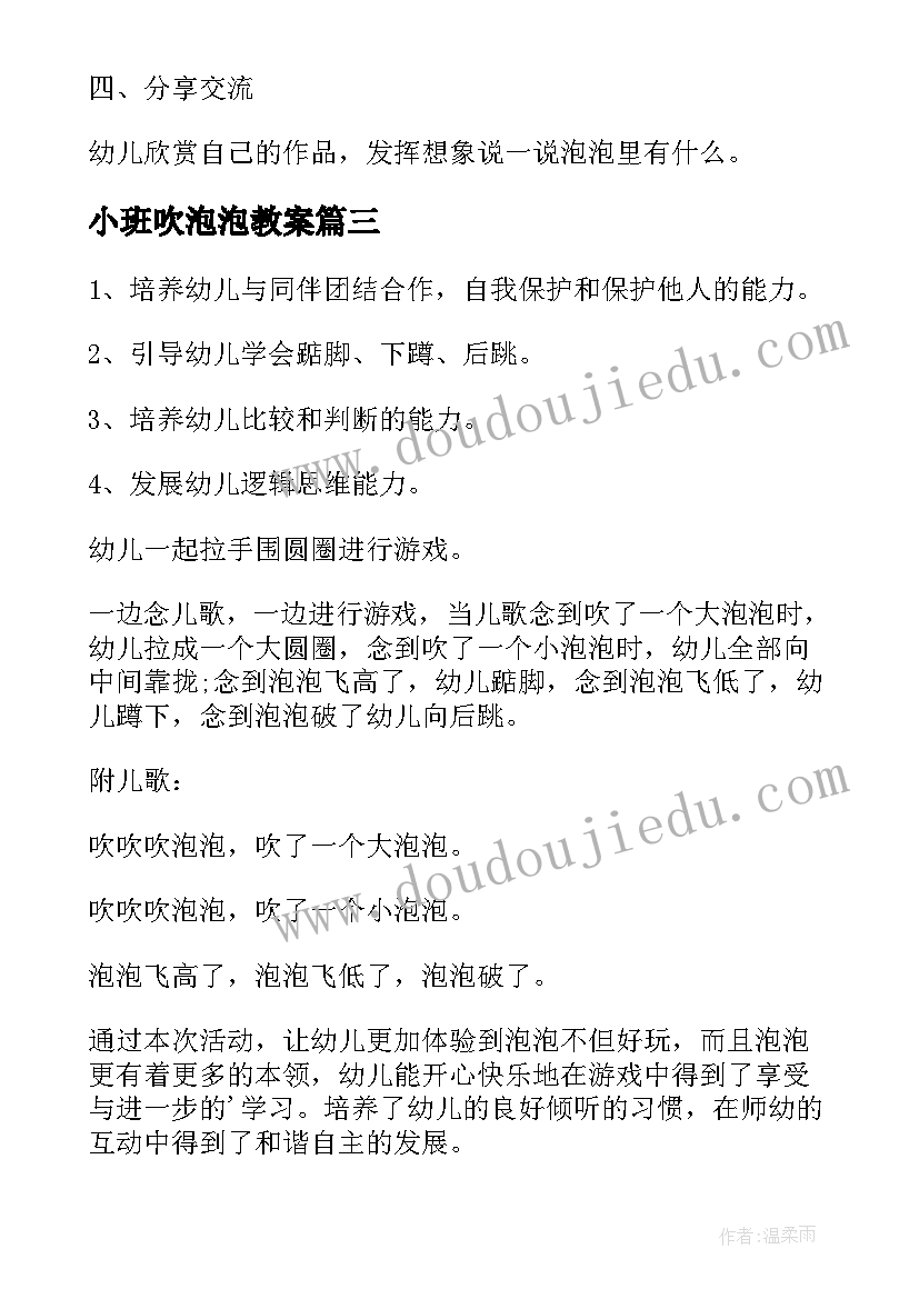 小班吹泡泡教案 科学活动吹泡泡教案(优质6篇)