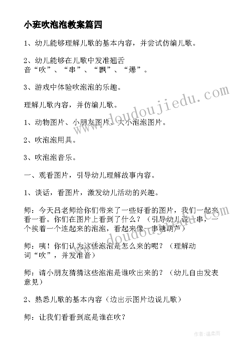 小班吹泡泡教案 科学活动吹泡泡教案(优质6篇)