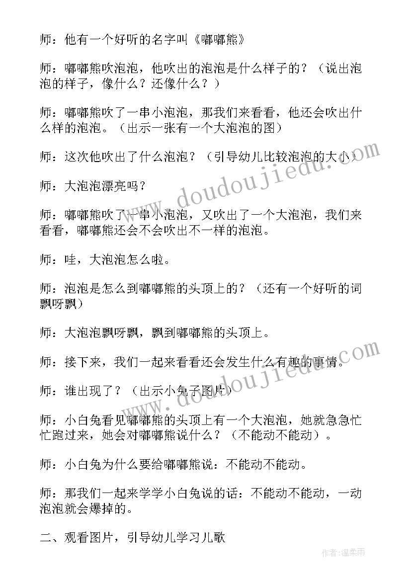 小班吹泡泡教案 科学活动吹泡泡教案(优质6篇)