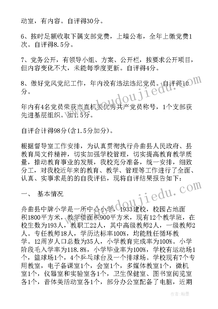 工作质量自评报告(优秀9篇)