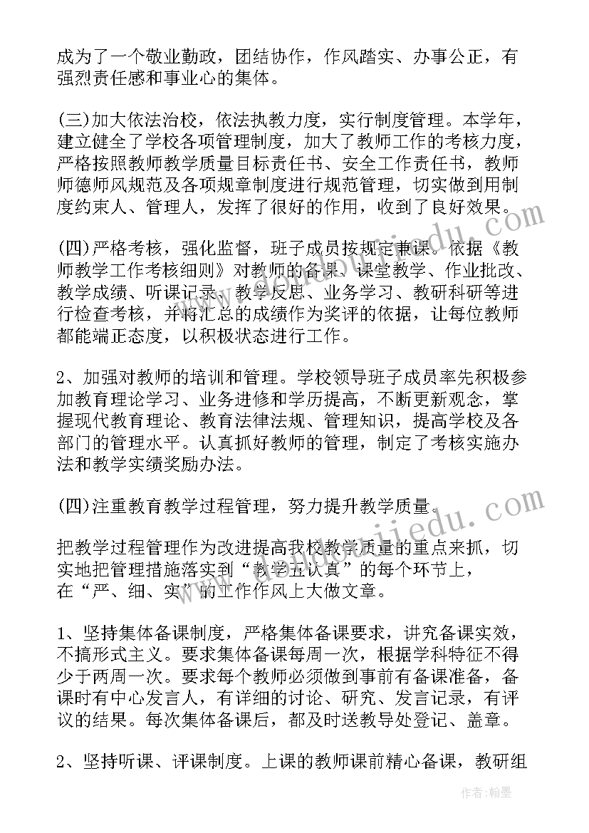 工作质量自评报告(优秀9篇)