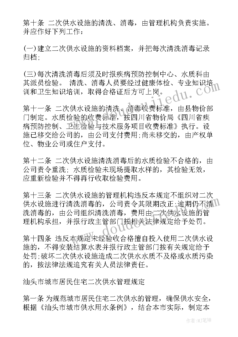 2023年二次供水管理合同 二次供水管理制度(通用5篇)