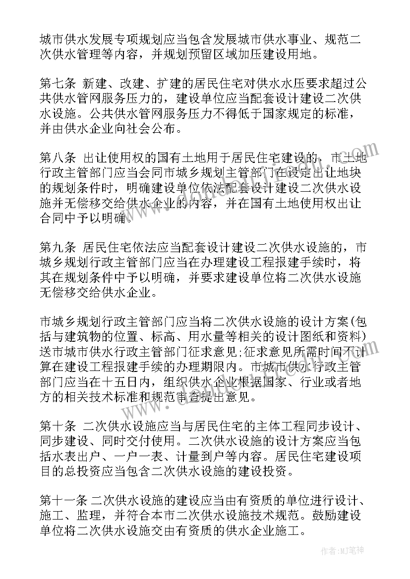 2023年二次供水管理合同 二次供水管理制度(通用5篇)