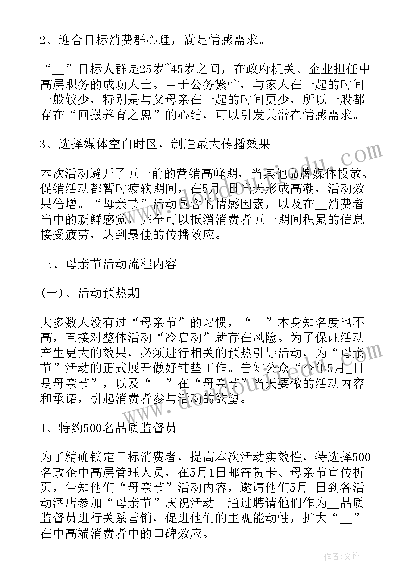 2023年酒店母亲节促销活动方案 酒店母亲节活动方案(模板5篇)