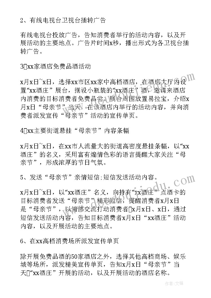 2023年酒店母亲节促销活动方案 酒店母亲节活动方案(模板5篇)