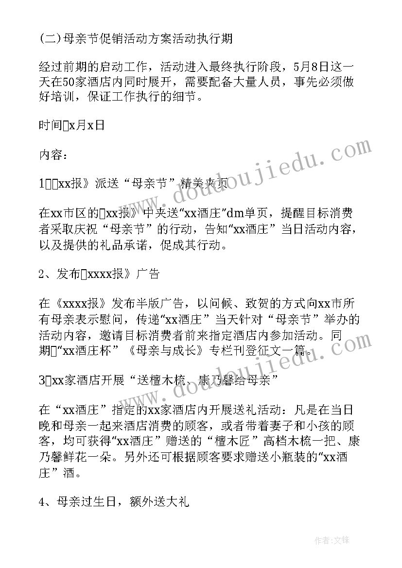 2023年酒店母亲节促销活动方案 酒店母亲节活动方案(模板5篇)