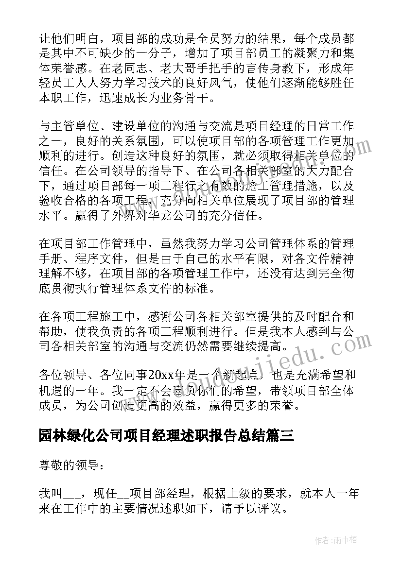 2023年园林绿化公司项目经理述职报告总结 建筑公司项目经理述职报告(优秀9篇)