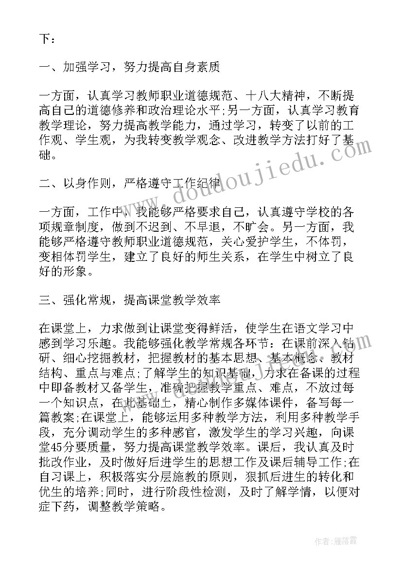 学期末语文教师总结(通用5篇)