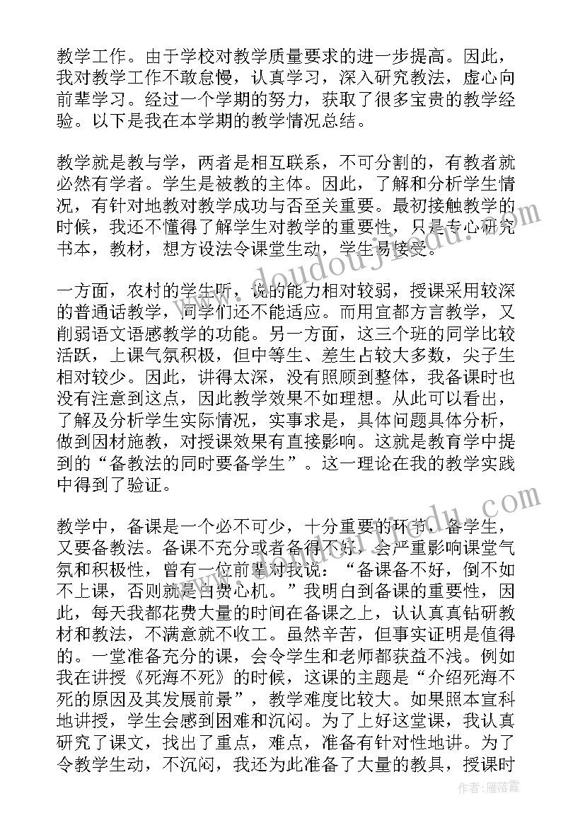 学期末语文教师总结(通用5篇)