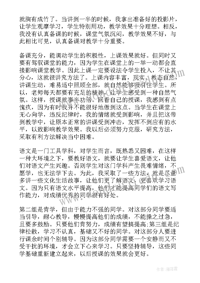 学期末语文教师总结(通用5篇)