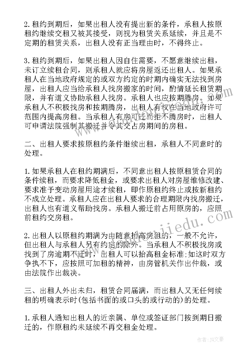 续租合同和原租合同一样吗(汇总8篇)