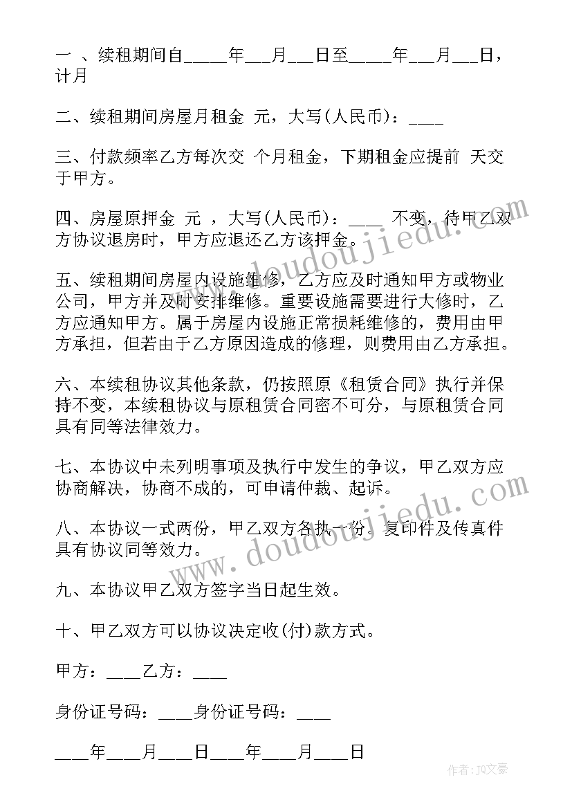 续租合同和原租合同一样吗(汇总8篇)