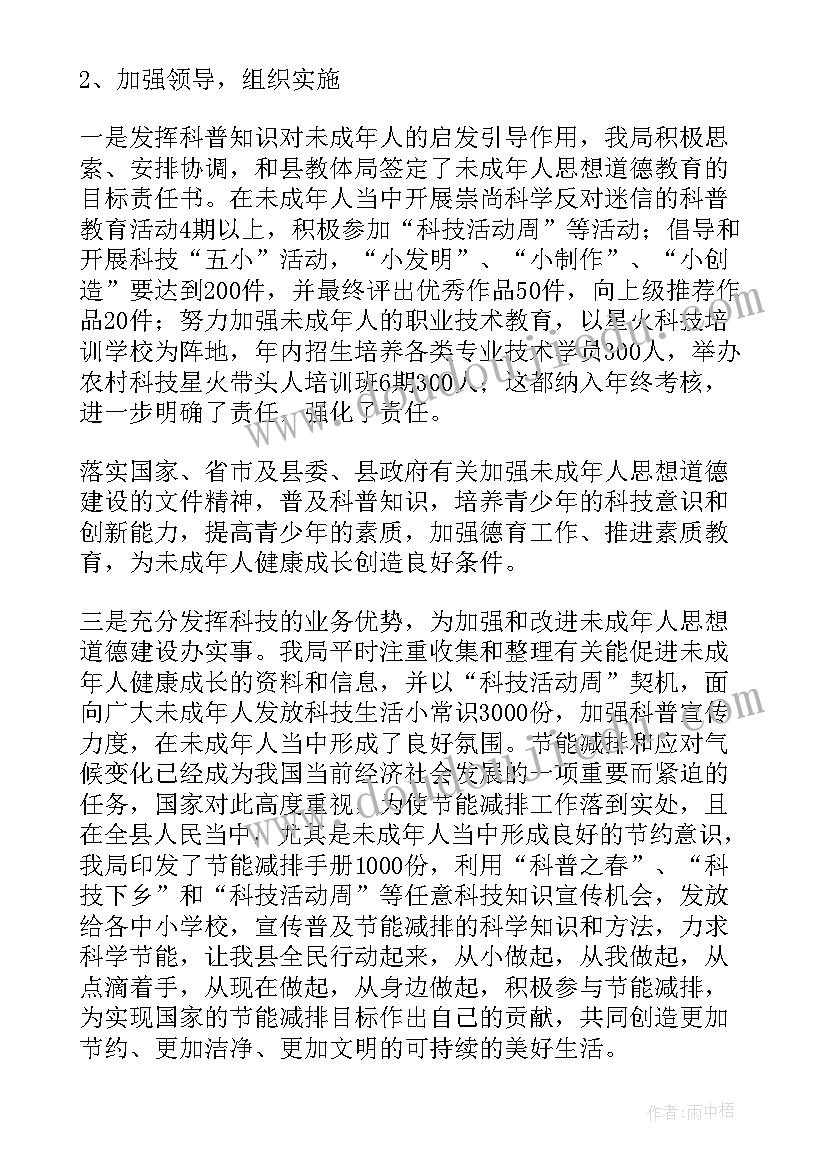 未成年思想道德建设工作意见 未成年人思想道德建设工作总结(汇总9篇)