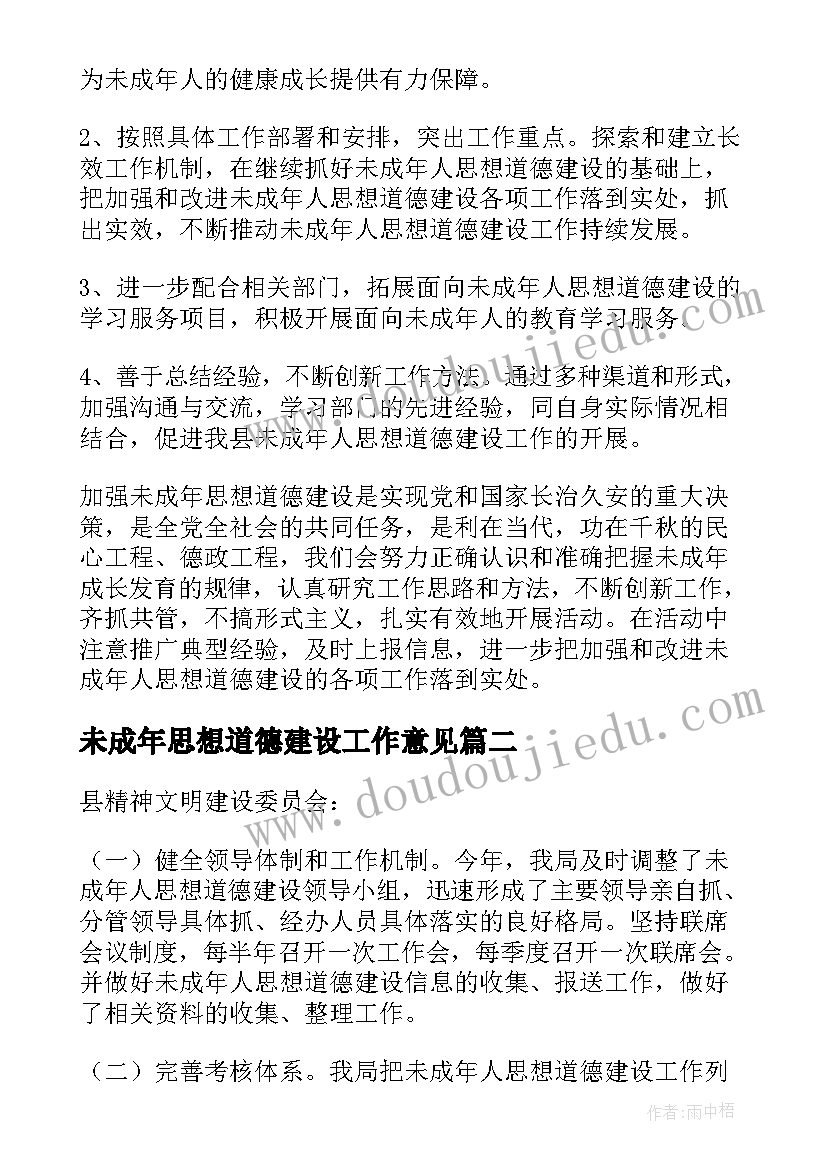 未成年思想道德建设工作意见 未成年人思想道德建设工作总结(汇总9篇)