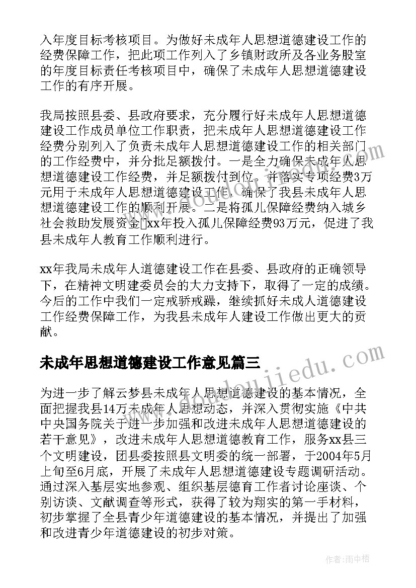 未成年思想道德建设工作意见 未成年人思想道德建设工作总结(汇总9篇)