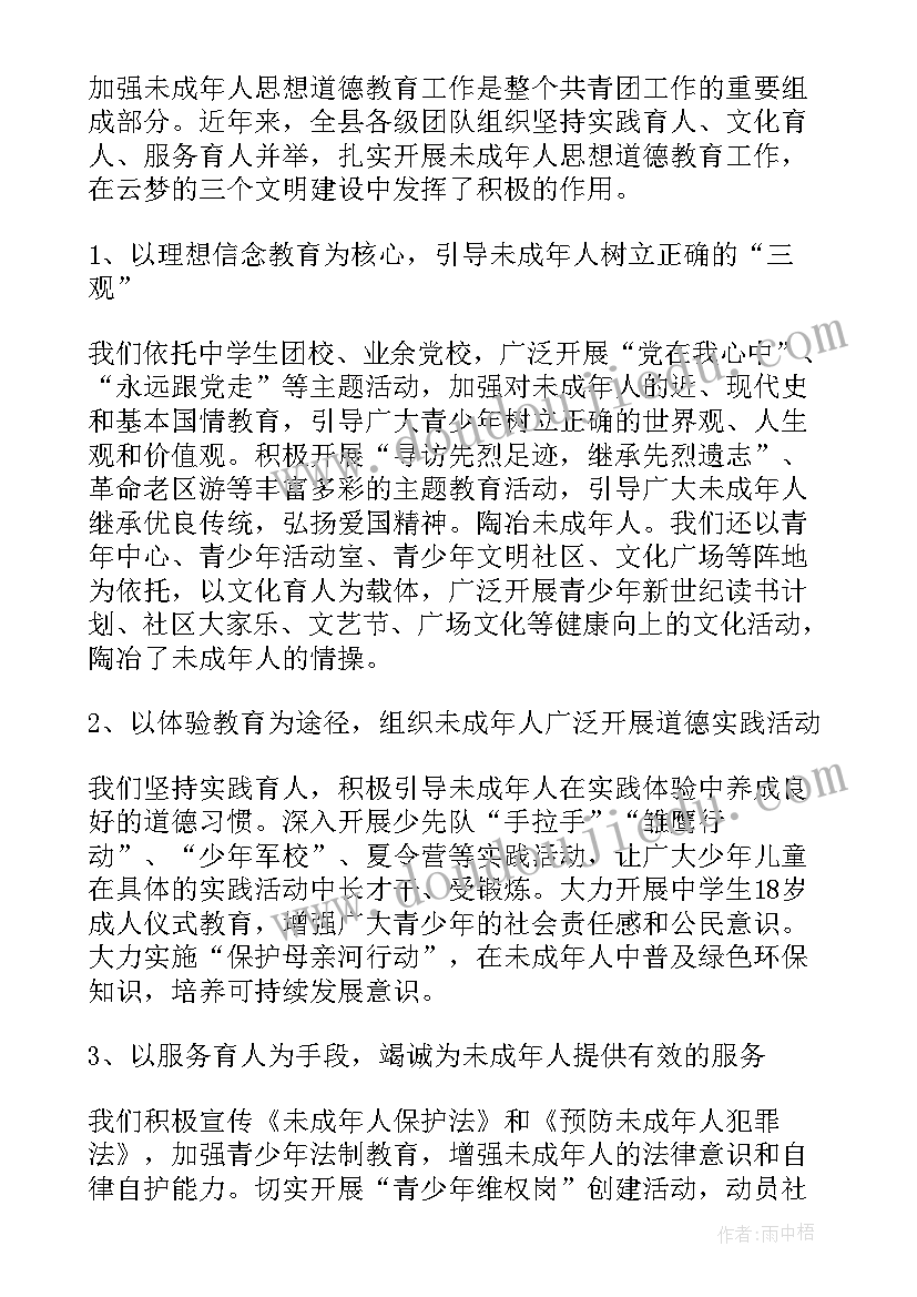 未成年思想道德建设工作意见 未成年人思想道德建设工作总结(汇总9篇)