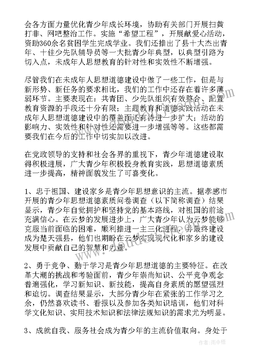 未成年思想道德建设工作意见 未成年人思想道德建设工作总结(汇总9篇)