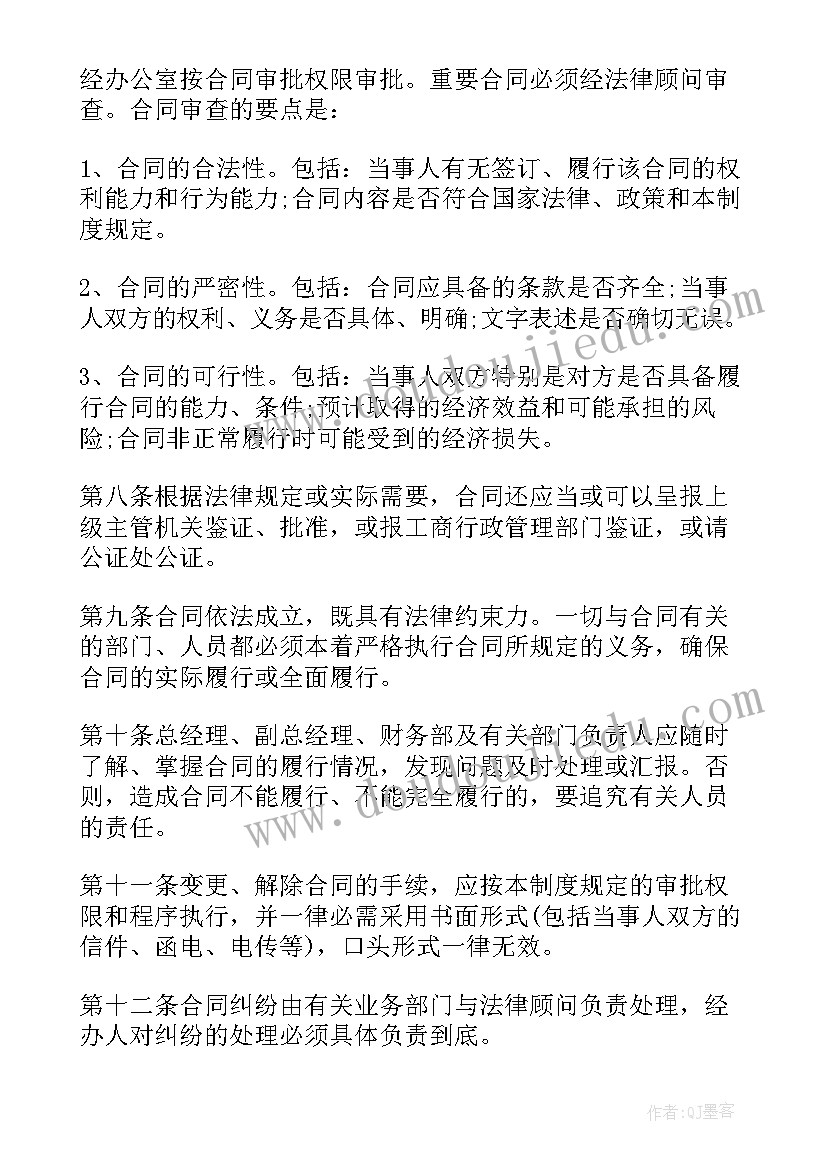 2023年企业合同管理流程(通用7篇)