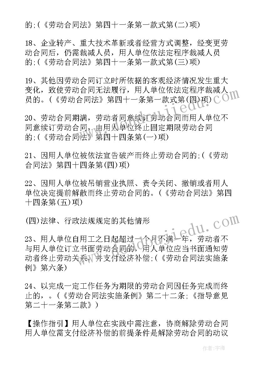 最新解除劳动合同经济补偿的法律依据(汇总5篇)