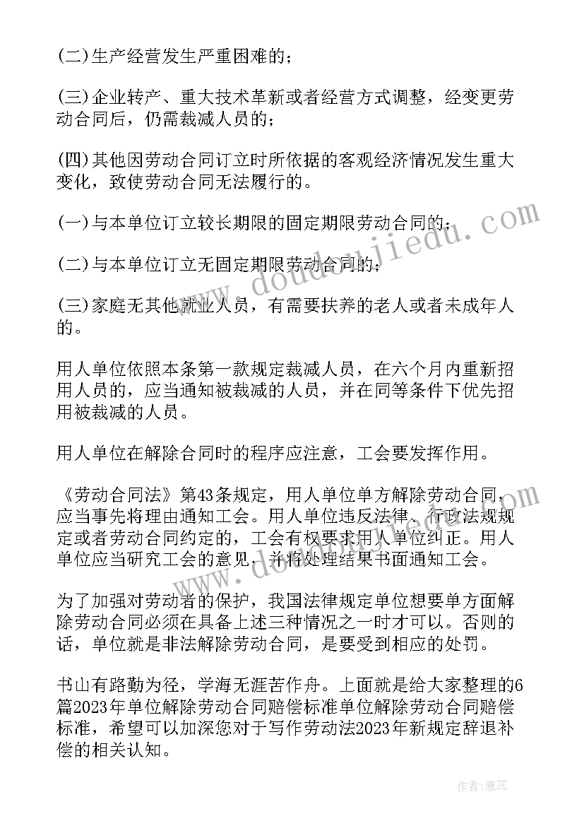 最新无劳动合同工伤赔偿 劳动合同的解除条件与赔偿标准(通用5篇)