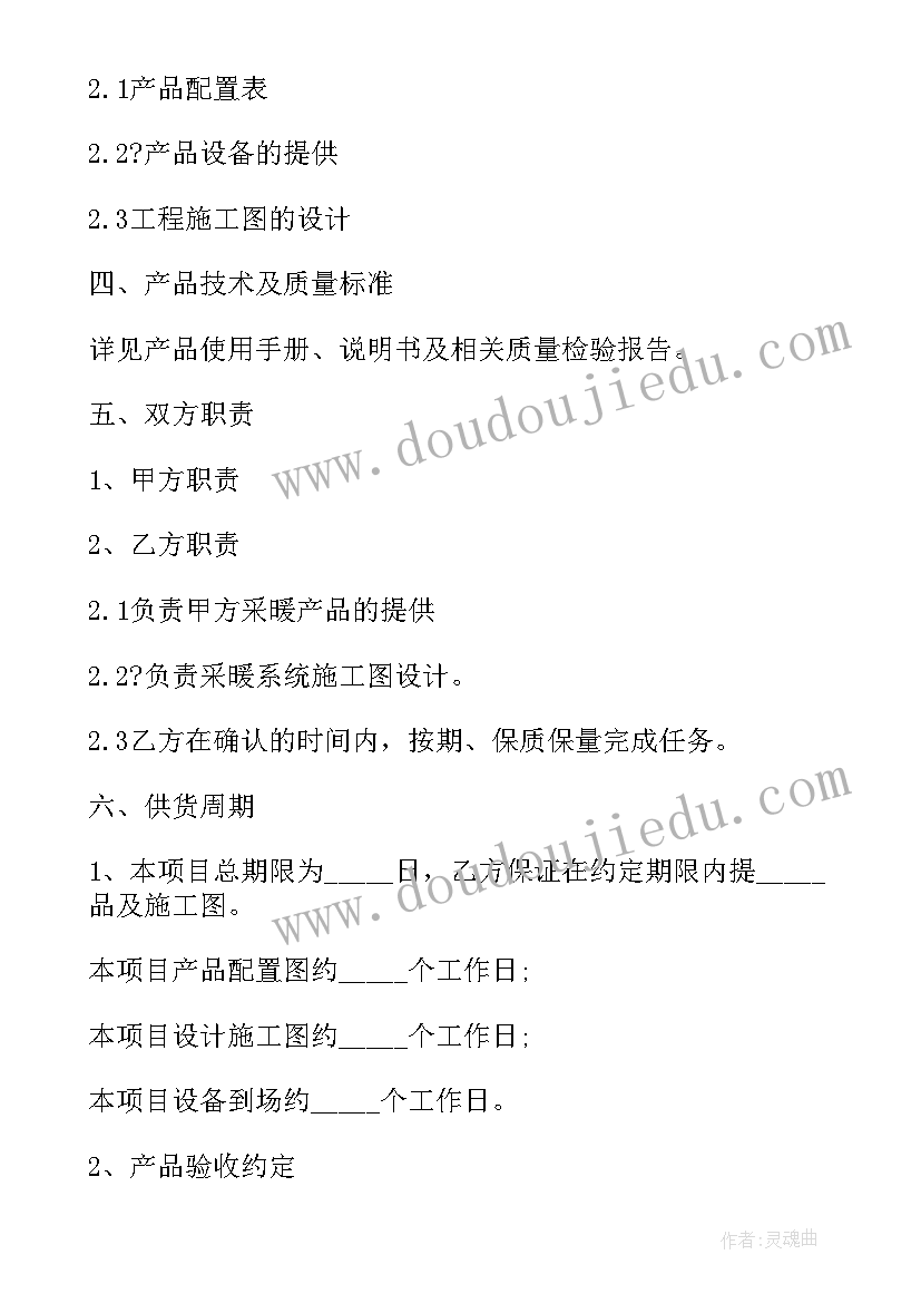 2023年供暖合同表填写(通用5篇)