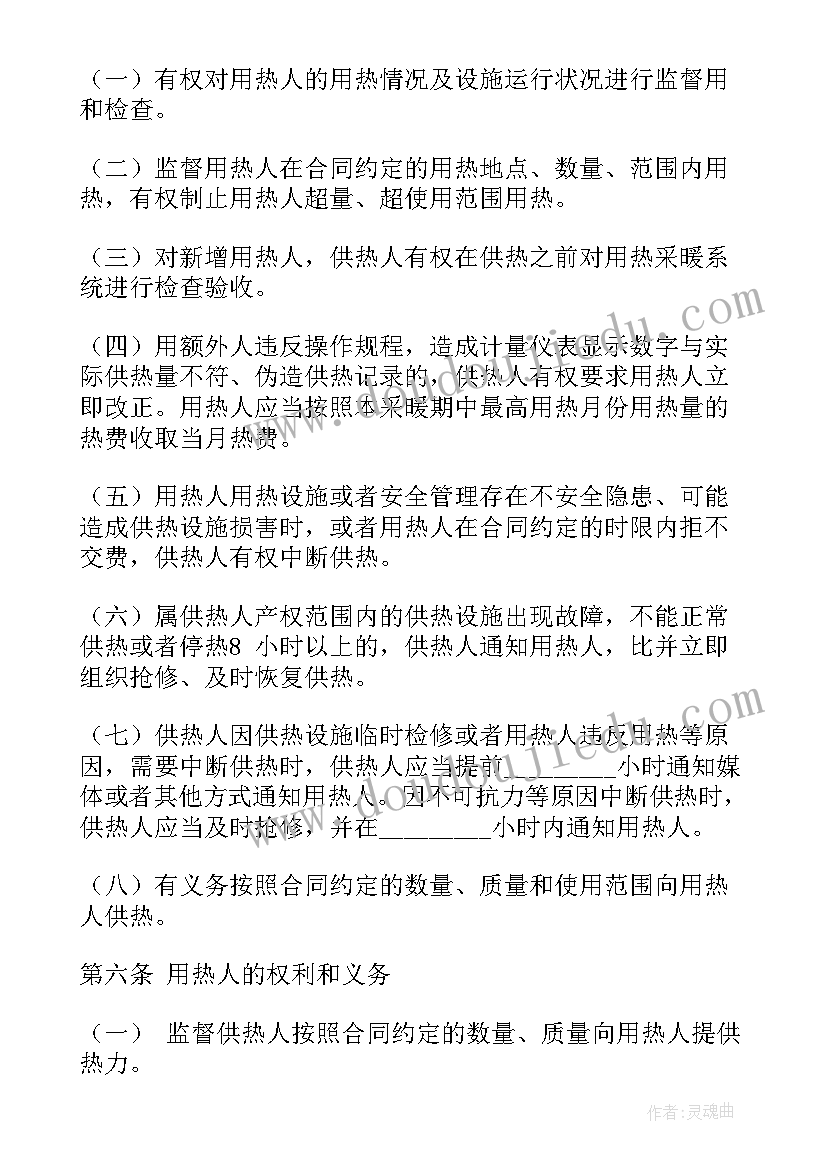 2023年供暖合同表填写(通用5篇)