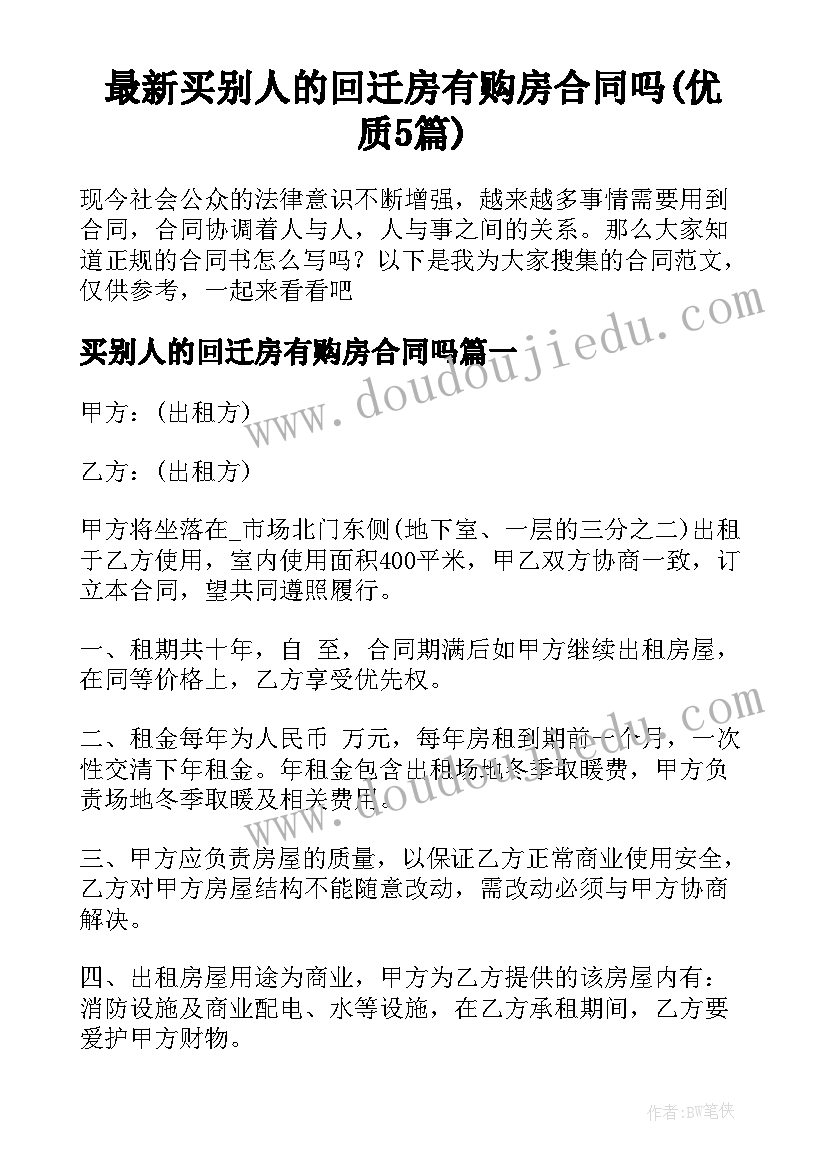 最新买别人的回迁房有购房合同吗(优质5篇)