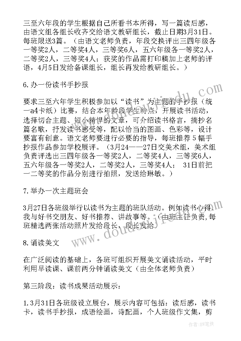 最新青少年安全教育活动 青少年爱国主义读书教育活动方案(通用5篇)