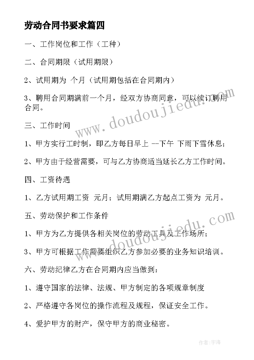 劳动合同书要求 带工伤补偿要求的公司劳动合同(精选5篇)