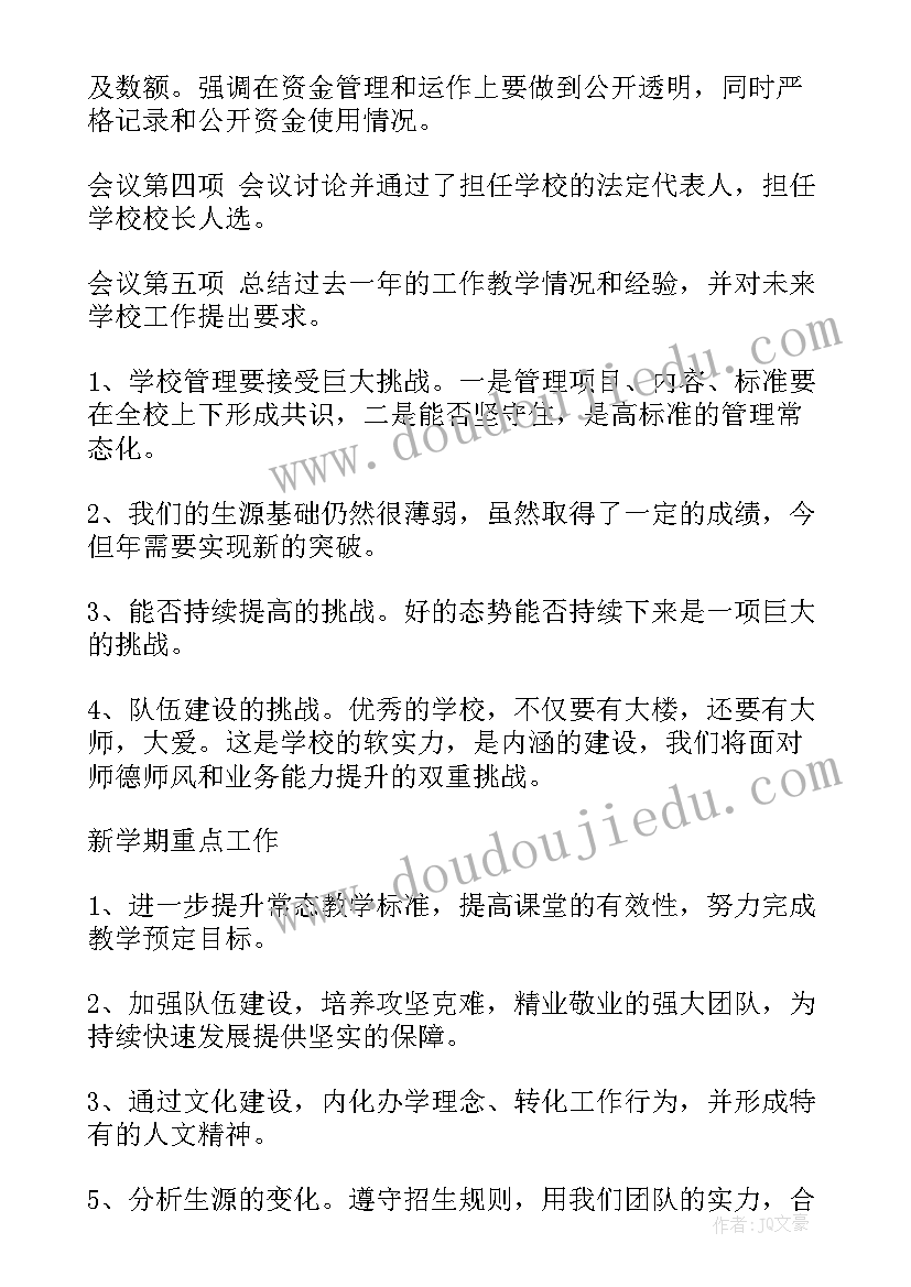 最新食堂会议记录(实用9篇)