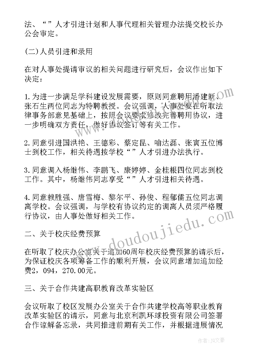 最新食堂会议记录(实用9篇)